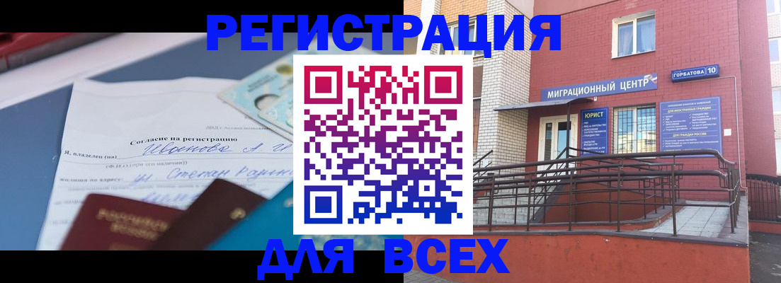 прописка законно в Усть-Катаве