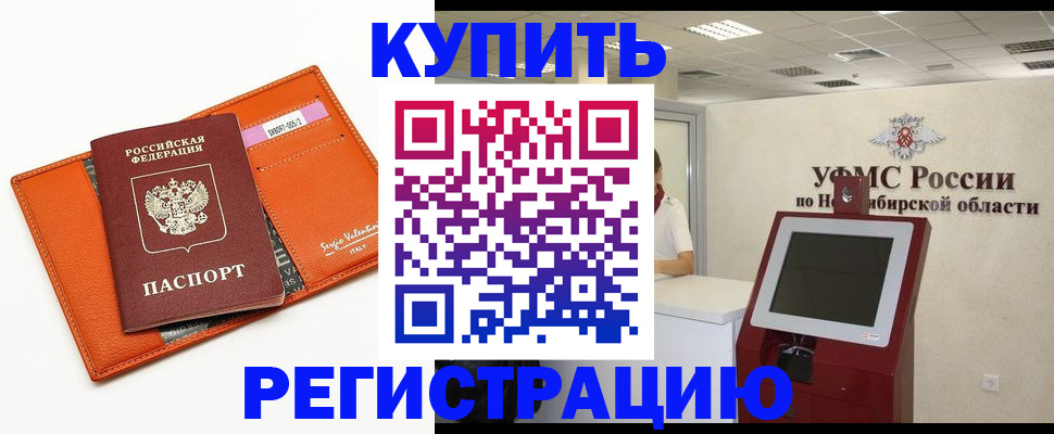 временная регистрация недорого в Усть-Катаве